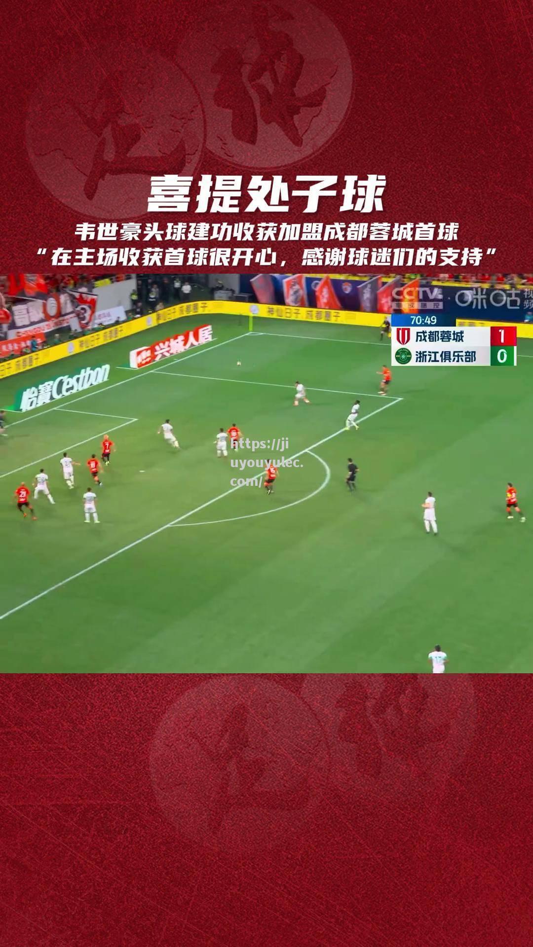 精彩回放：中超比赛中的绝佳进球瞬间