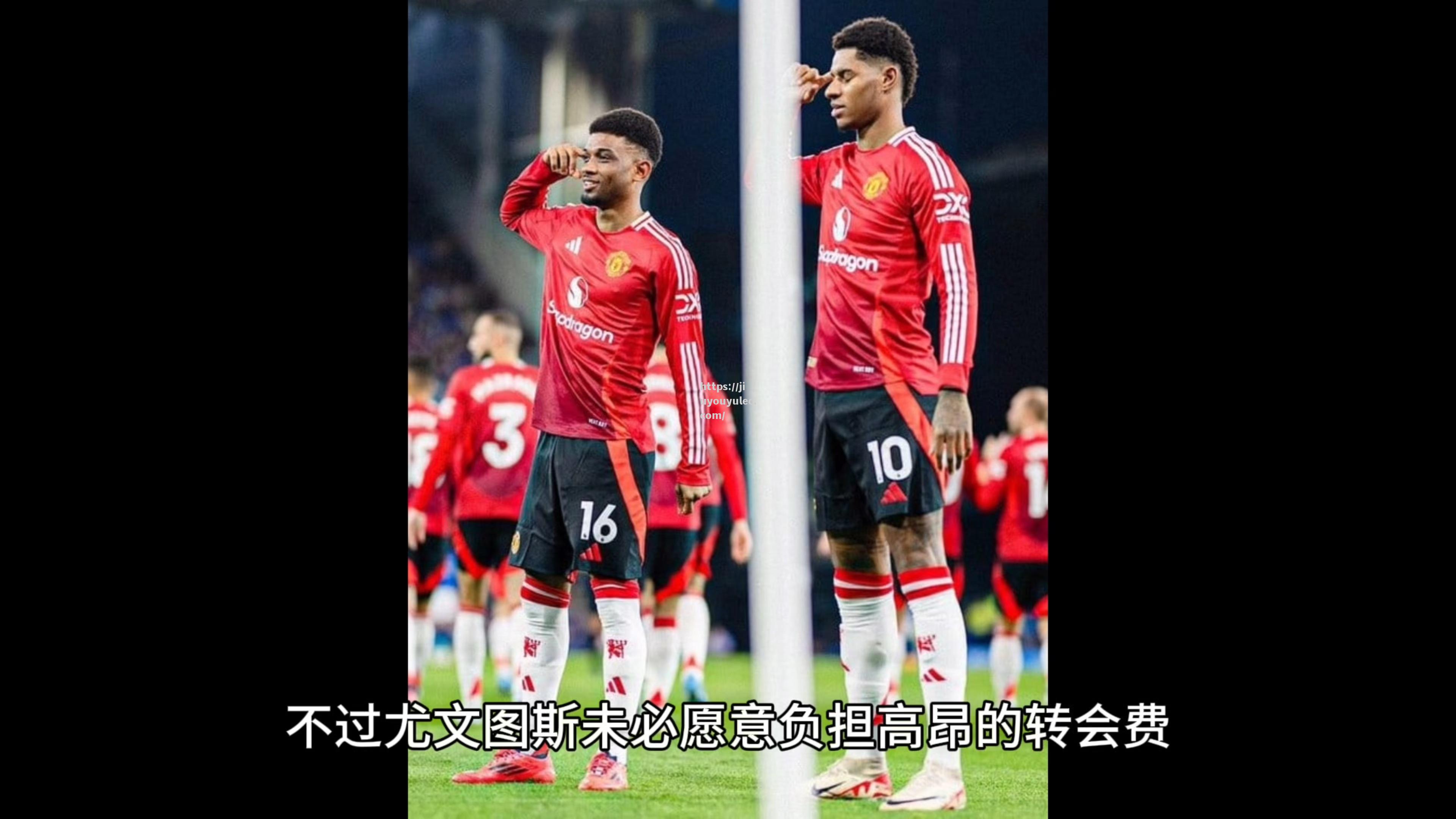 曼联遭遇尤文图斯绝杀，淘汰梦碎