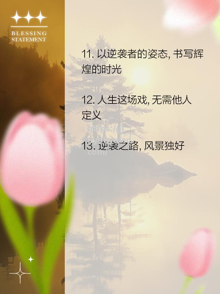 逆袭势头汹汹，迅速改写前途发展路径